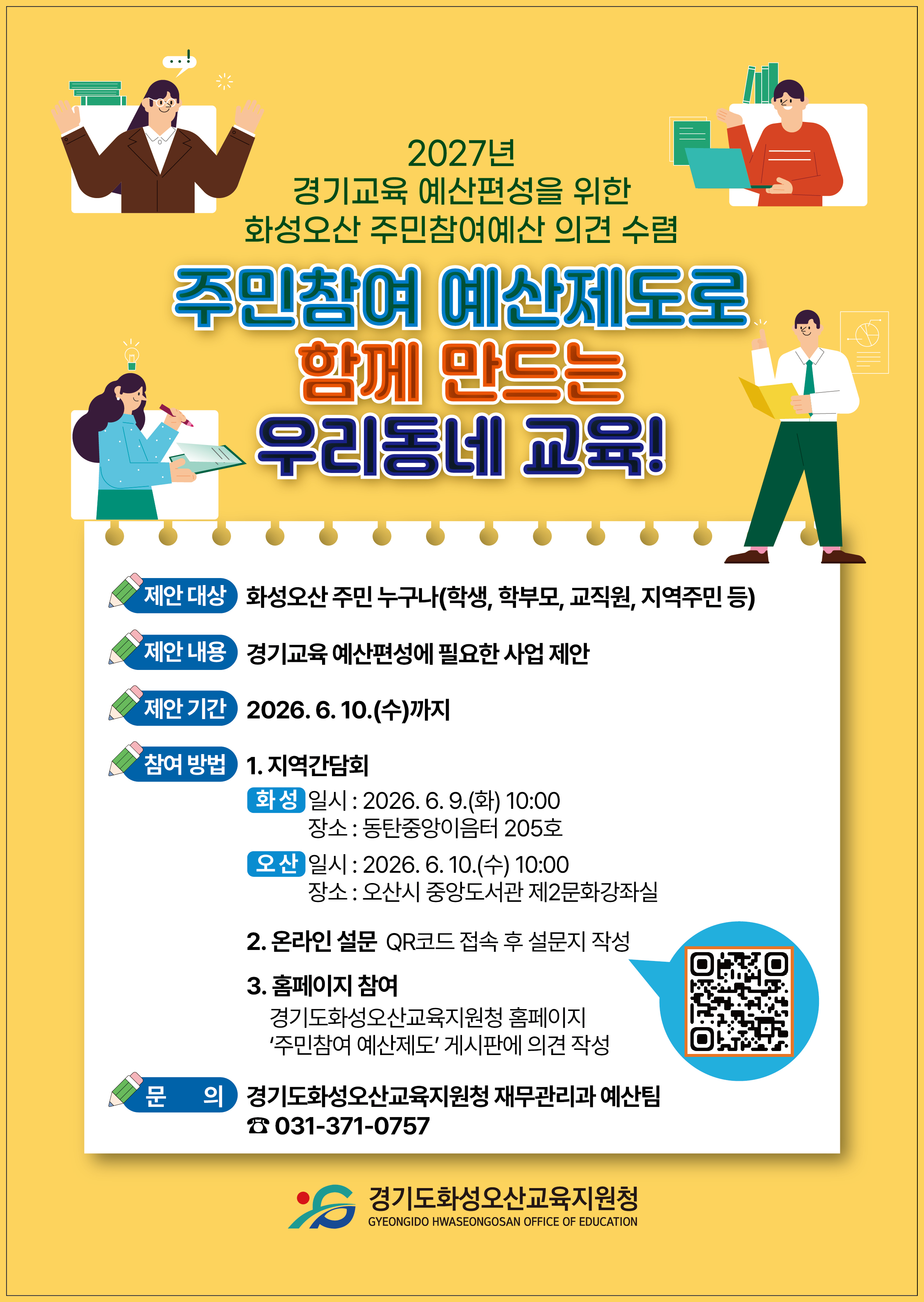 주민참여예산제도